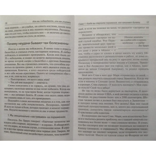 Джон Максвелл: Або ви перемагаєте, або ви вчитеся: ISBN 978-985-15-2169-8