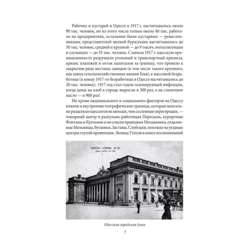 Виктор Савченко: Проект "Украина". Вольная Одесса. Одесская республика. Юго-Западный край (1917-1919): Количество страниц 288