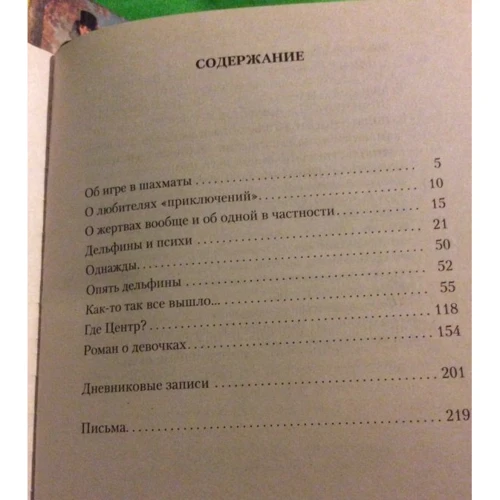 Володимир Висоцький. Роман про дівчаток: Виробник Абетка