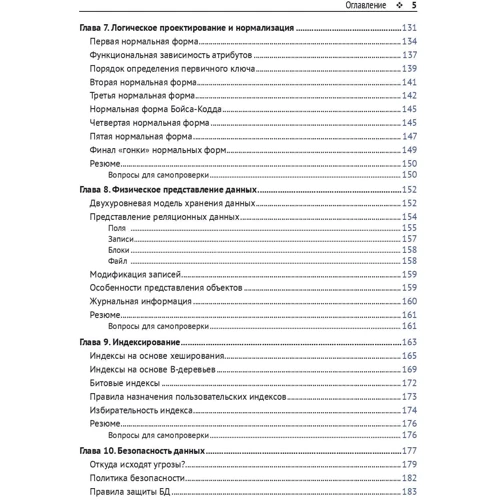 Д. Л. Осипов: Технологии проектирования баз данных: Количество страниц 498
