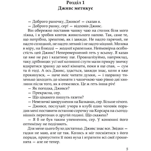 Пелам Вудхаус : Неперевершений Дживс: Обложка Твердая
