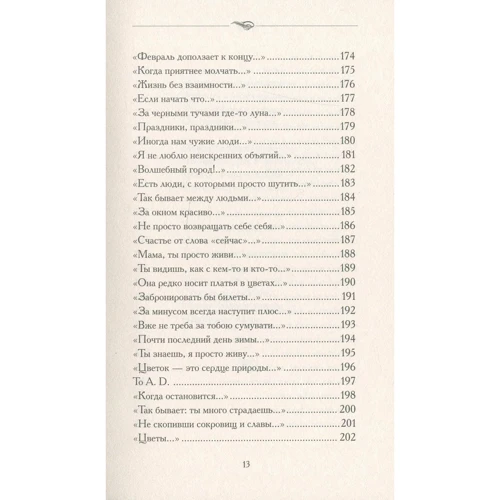 Наталья Полинкевич: Базилик и мята: ISBN 978-617-7672-74-6