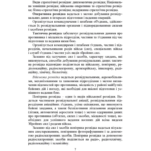 Д. В. Зайцев: Військова розвідка: Обкладинка Мягкая