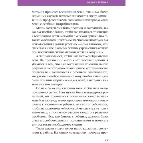 Бен Фурман: Навыки ребенка: Как решать детские проблемы с помощью игры: Обложка Мягкая