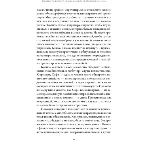 Грегори Гбур: Загадка падающей кошки и фундаментальная физика: ISBN 978-5-00139-265-1