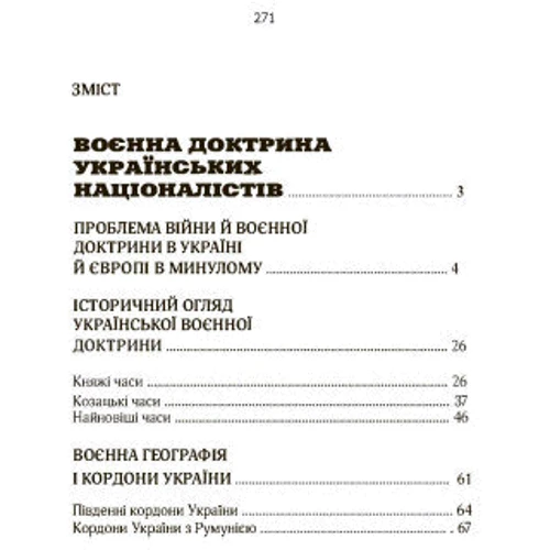 Михайло Колодзінський: Воєнна доктрина українських націоналістів: Автор Михаил Колодинский