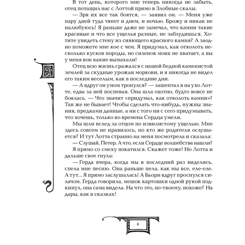 Екатерина Соболь: Дарители. Игра мудрецов. Книга 3: Количество страниц 352