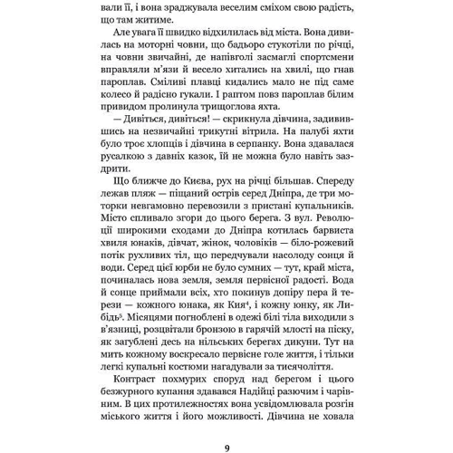 Валер'ян Підмогильний: Місто: ISBN 978-966-10-4113-3