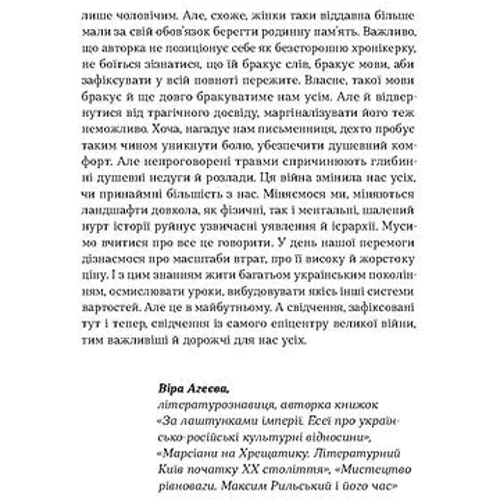 Олеся Хромейчук: Смерть солдата Історія, розказана його сестрою: ISBN 978-617-8257-37-8