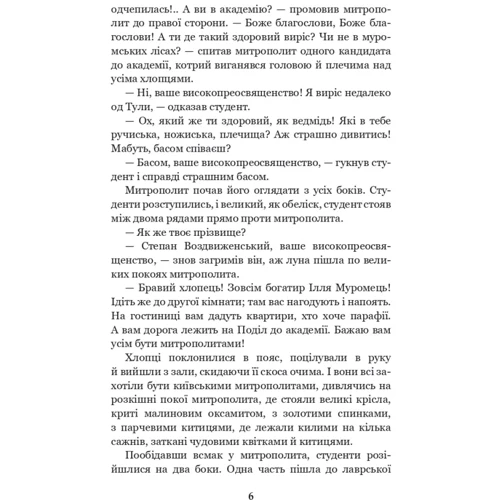 Іван Нечуй-Левицький: Хмари: Количество страниц 440