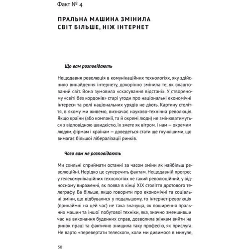 Ха-Юн Чанґ. 23 прихованих факти про капіталізм: Производитель Наш формат