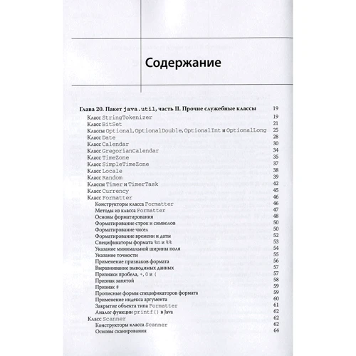 Герберт Шілдт: Java. Повне керівництво. Том 2 (10-е видання): Обкладинка М'яка