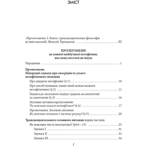 Іммануїл Кант: Пролегомени до кожної майбутньої метафізики, яка може постати як наука: Обкладинка Твердая