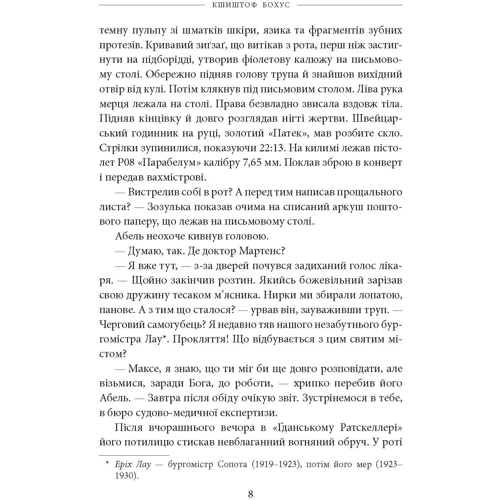 Кшиштоф Бохус: Мертва блакить: Виробник Фолио