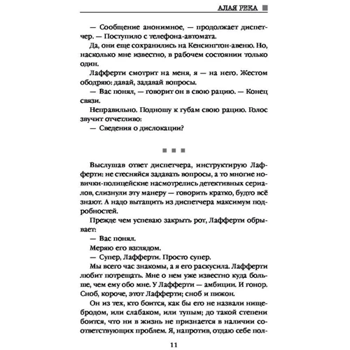 Ліз Мур: Алая річка: ISBN 978-966-993-427-7