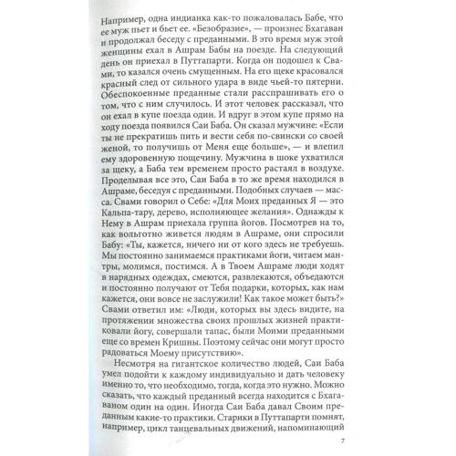 Путь сердца. Воспоминания преданных о Шри Сатья Саи Бабе: ISBN 978-5-906791-74-0