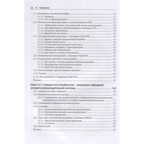 Кім Фальк: Рекомендаційні системи на практиці: Виробник ДМК Прес