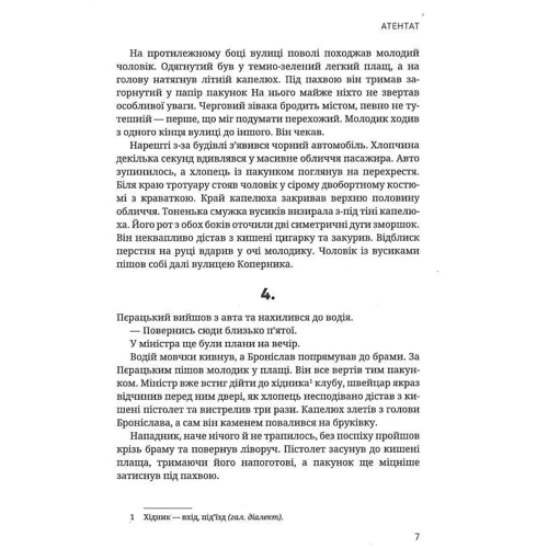 Олександр Акуленко: Атентат: Автор Александр Акуленко