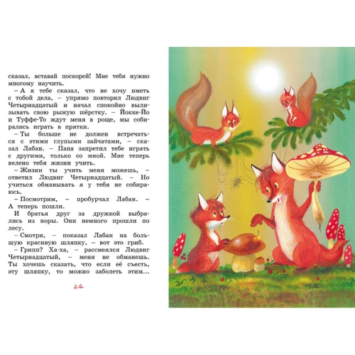 Ян Экхольм: Людвиг Четырнадцатый и Тутта Карлссон: Производитель Махаон
