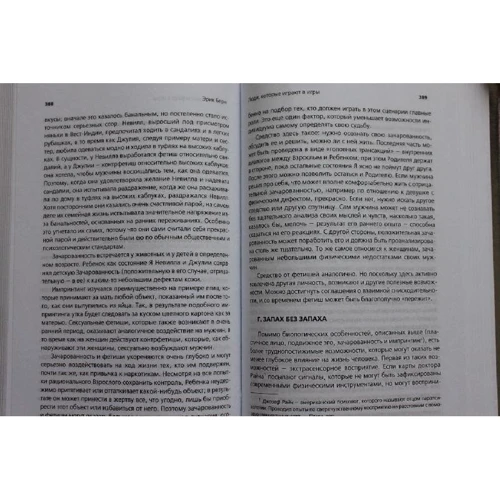 Ігри, в які грають люди. люди, які грають в ігри: Виробник Ексмо
