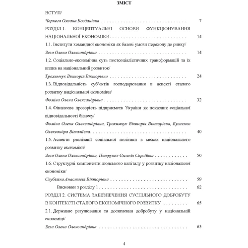 Національний економічний розвиток. Концепція, механізм, ресурсне забезпечення. Монографія: Обкладинка Мягкая