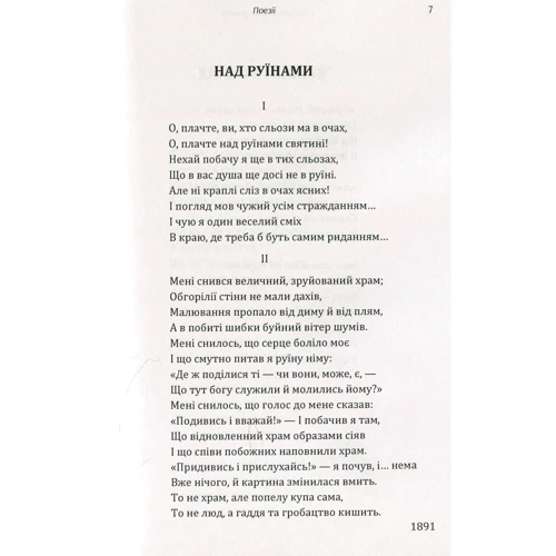 Володимир Самійленко: Поезії: Количество страниц 100