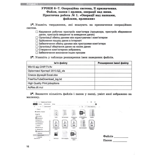 Інформатика 5 клас. Робоча тетрадь: Виробник Генеза