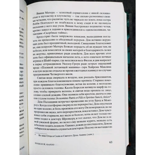 Адриана Трижиани: Поцелуй, Карло!: Производитель Фантом Пресс