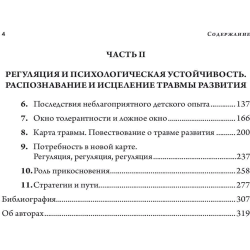 Кэти Кейн, Стивен Террелл: Воспитание психологической стойкости фото 6