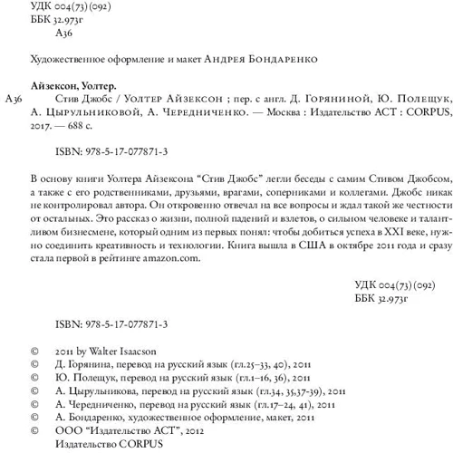Стив Джобс. Биография фото 11