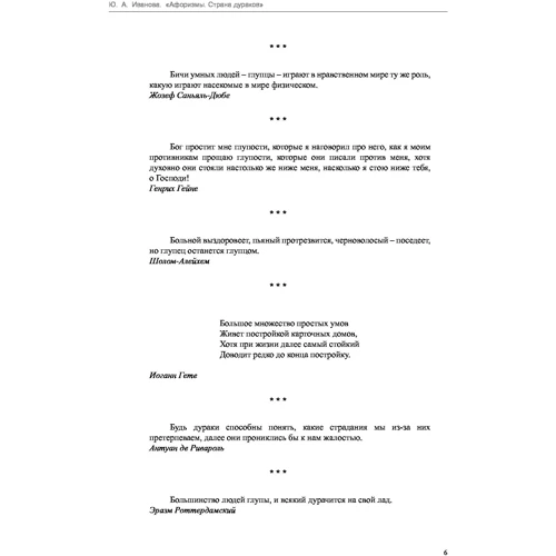 Афоризмы Страна дураков: Производитель Фолио