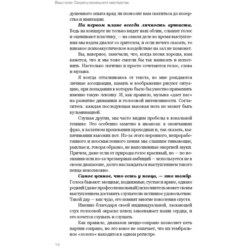Марія Кац: Ваш голос. Секрети вокальної майстерності фото 7
