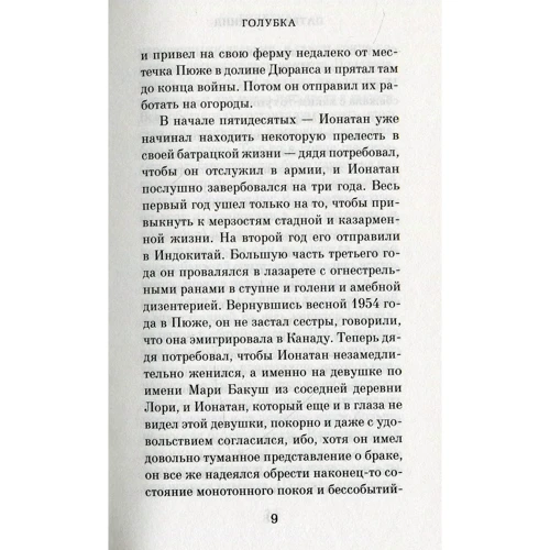 Патрік Зюскінд: Голубка. Три історії і одне спостереження: Обкладинка Тверда