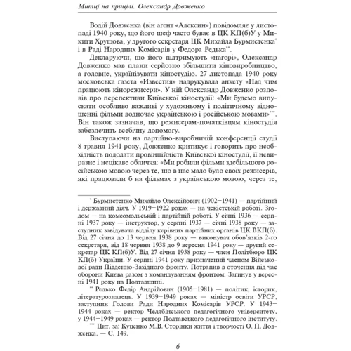 Юрій Шаповал: Олександр Довженко. Том 2: Количество страниц 671