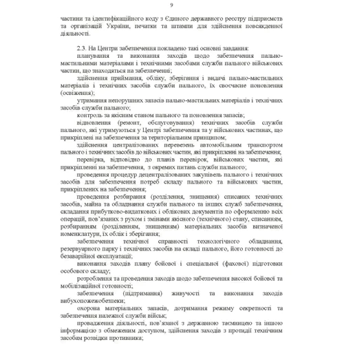 Настанова: Центр (база, склад) забезпечення пальним фото 7
