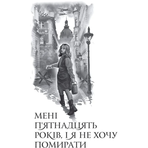 Крістін Арнота: Мені 15 років, і я не хочу померти. Не таке-то воно легке, життя: Автор Кристин Арнота