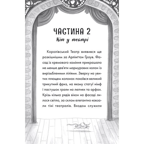 Сара Тодд Тейлор: Макс — кіт детектив. Загадкова примадонна: Жанр Приключения