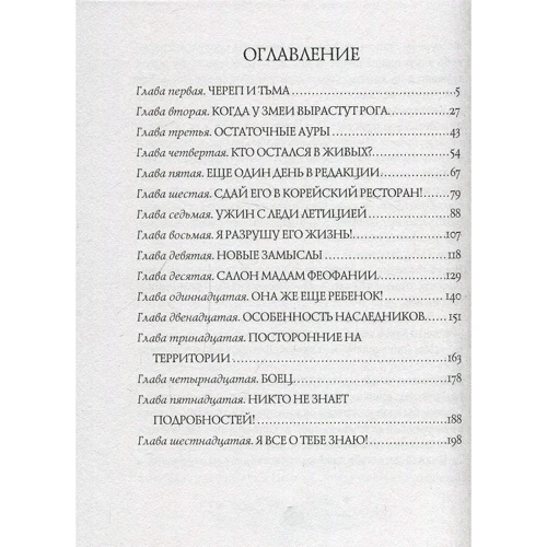 Евгений Гаглоев: Пардус. Книга 6. Присягнувшие тьме: Производитель Росмэн