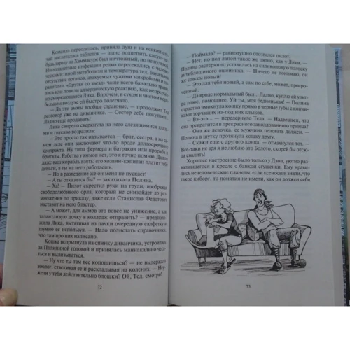 Ольга Громико: Космоолухі. У 2 томах. Том 1: Виробник Альфа-книга