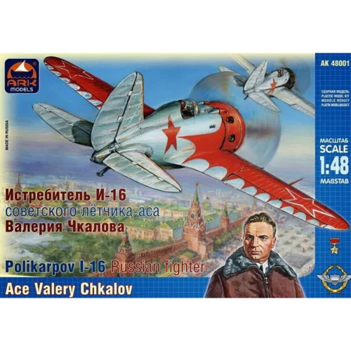 Истребитель ARK Models И-16 летчика-аса Валерия Чкалова ARK48001