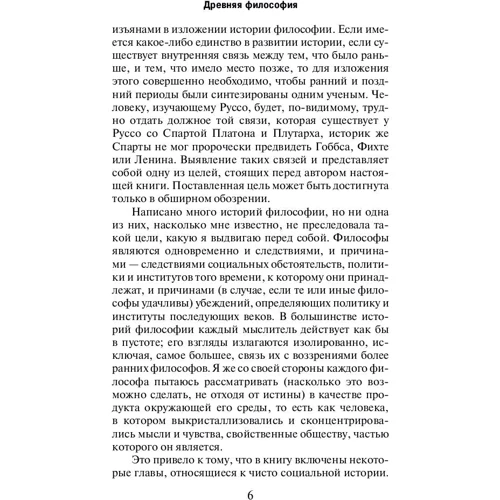 Історія західної філософії [В 2 т.] Том 1: Обкладинка М'яка