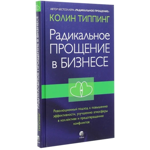 Колін Тіппінг: Радикальне Прощення в бізнесі: Обкладинка Тверда