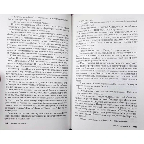 Мері Кубика: Моя мала: ISBN 978-5-227-06837-8