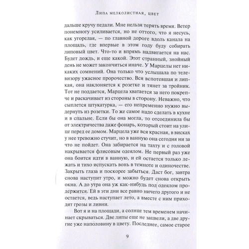 Анна Болава: Во тьму: Производитель Симпозиум