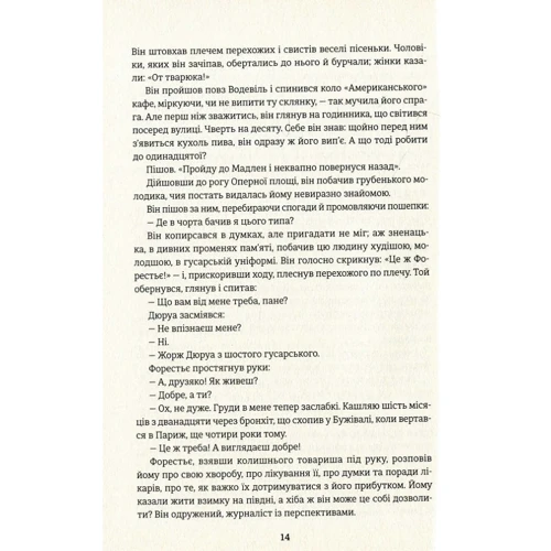 Гі де Мопассан: Любий друг: Кількість сторінок 304