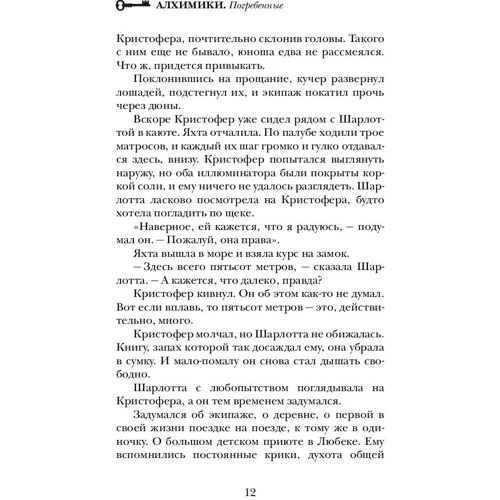 Кай Майер: Алхимики. Погребенные: Жанр Фантастика и фэнтези