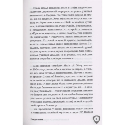 Олексій Марков: Від підвалу до стадіону Як пробитися і гастролювати світом фото 8
