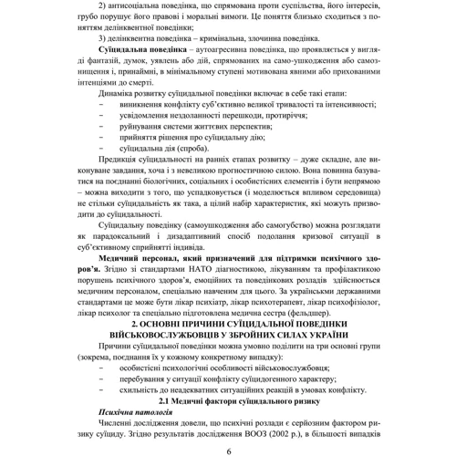 Медичні заходи з попередження пресуїцидальних форм поведінки військовослужбовців в умовах воєнного конфлікту та після його завершення: Кількість сторінок 60