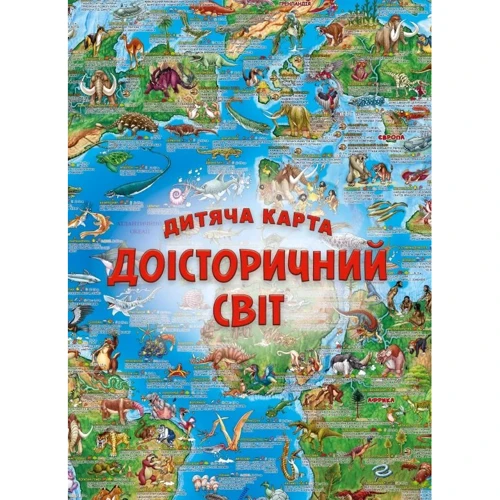 Дитяча карта: Доісторичний світ