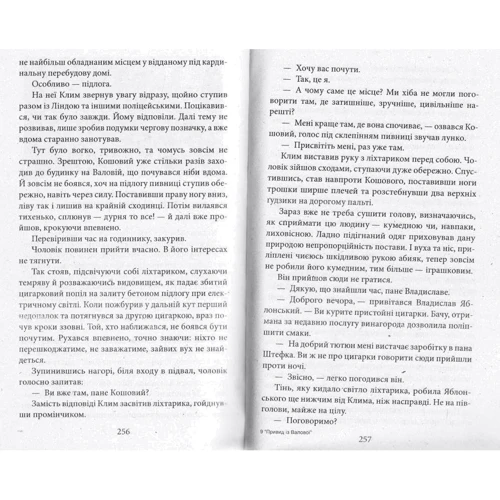 Андрій Кокотюха: Привид із Валової: Производитель Фолио